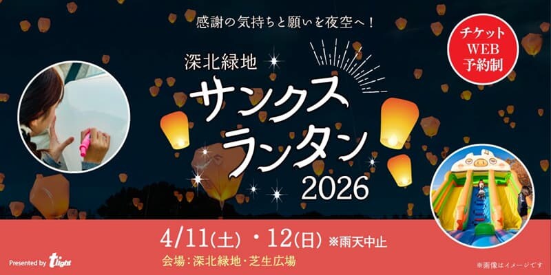【大阪・寝屋川】最大1,000基のランタンが夜空を彩る♡ ロマンチックで特別な一夜を