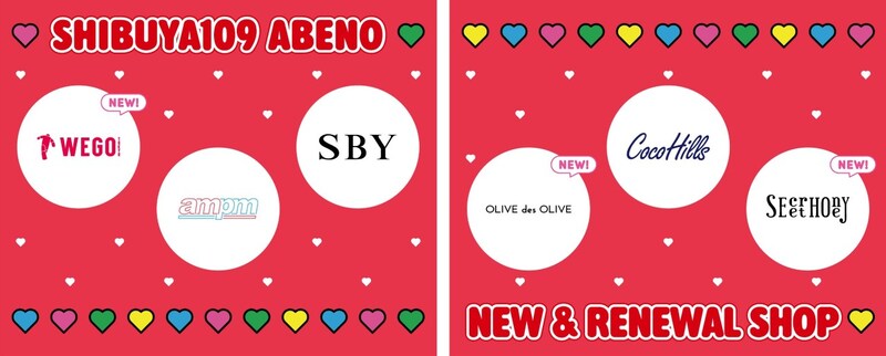 「SHIBUYA109阿倍野店」が春のリニューアル！ 話題の新店やお得なイベントが大充実