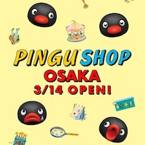 大阪限定絵柄のグッズも登場！ なんばマルイに「ピングー」の期間限定ショップがオープン