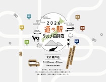 【大丸神戸店】初開催の「道の駅グルメ百貨店」に全国各地からご当地のおいしいものが大集合！