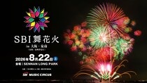 【大阪・泉南】夏の風物詩「泉州夢花火」が生まれ変わる！SENNAN LONG PARKで「SBI 舞花火 in 大阪・泉南」が開催