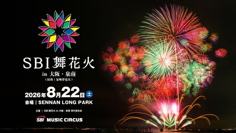 【大阪・泉南】夏の風物詩「泉州夢花火」が生まれ変わる！SENNAN LONG PARKで「SBI 舞花火 in 大阪・泉南」が開催