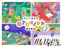 【兵庫・西宮】子どもが主役！ 音と楽器の屋内テーマパーク「オトビバ ららぽーと甲子園店」が6月オープン！