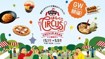 【大阪】GW風物詩！ 鶴見緑地の大型フードフェス「はらぺこサーカス」に50店舗以上が集結！