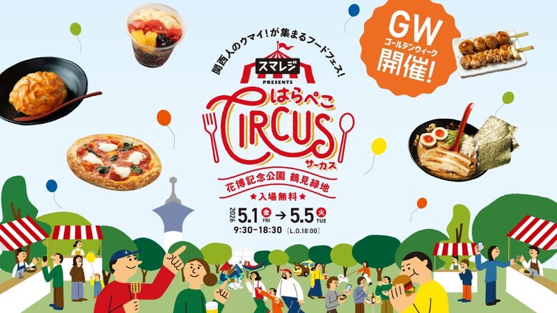 【大阪】GW風物詩！ 鶴見緑地の大型フードフェス「はらぺこサーカス」に50店舗以上が集結！