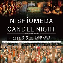 【大阪・梅田】西梅田の夜を灯りでつなぐキャンドルイベント「NISHIUMEDA CANDLE NIGHT」が開催！