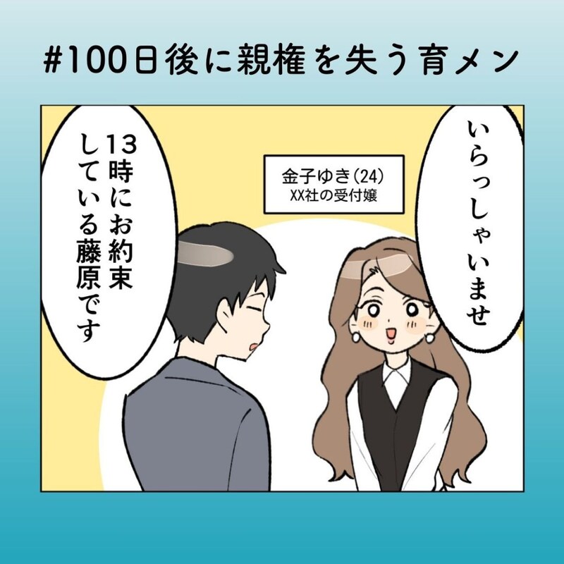 まさかの“ファン”登場…？ 育メンインスタ夫に近づく女性【100日後に親権を失う育メン 第49話】