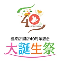 【近鉄百貨店橿原店】開店40周年イベントを続々開催！ 人気のおやつを集めた新ショップもオープン