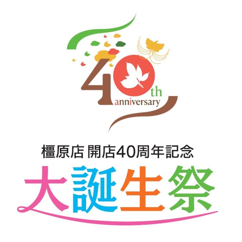 【近鉄百貨店橿原店】開店40周年イベントを続々開催！ 人気のおやつを集めた新ショップもオープン