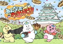 【JR西日本×可哀想に！】ぷっくりシールからマグネットまで大充実！ コラボグッズ第1弾が販売開始