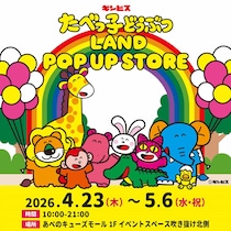 【大阪・天王寺】買い占めたくなるかわいさ……！ 「たべっ子どうぶつLAND」のポップアップストアが期間限定オープン