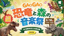 【奈良・五條】子ども大興奮！ 恐竜と遊べる森の音楽祭開催【入場無料】