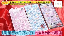 シール帳ブームの主役「ボンボンドロップシール」 大ヒットの秘密は大阪にあり