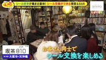 「シールに20万!?」大人がガチでハマる大阪・天神橋の“シール交換ができる喫茶＆BAR”に潜入