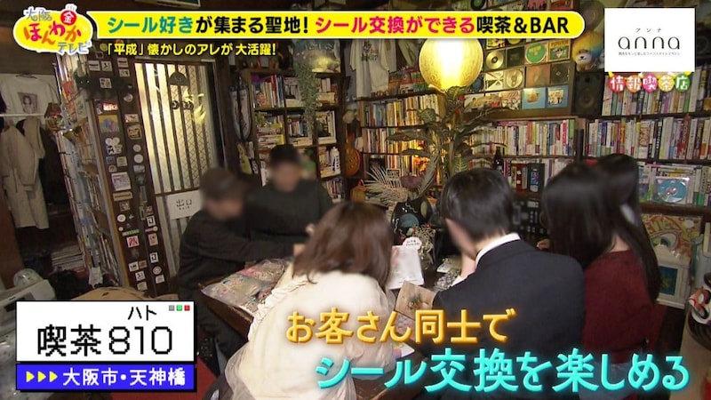「シールに20万!?」大人がガチでハマる大阪・天神橋の“シール交換ができる喫茶&BAR”に潜入