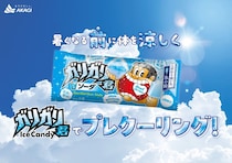 【大阪】無料配布も！ 「ガリガリ君ソーダ」でクールダウン。ららぽーとEXPOCITYで「ガリガリ君フェスタ2026」が開催
