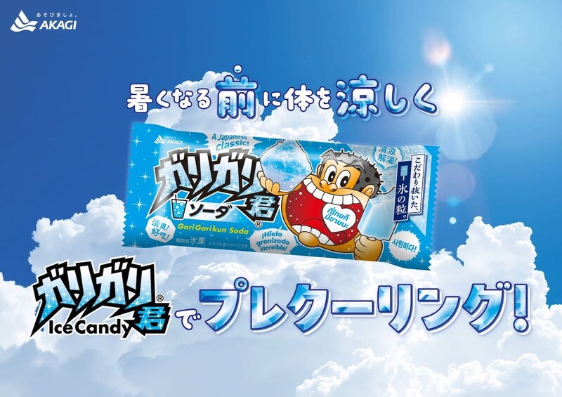 【大阪】無料配布も！ 「ガリガリ君ソーダ」でクールダウン。ららぽーとEXPOCITYで「ガリガリ君フェスタ2026」が開催