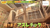 部屋全体が巨大遊具!? 兵庫・丹波篠山にある「泊まれるおもちゃ箱」
