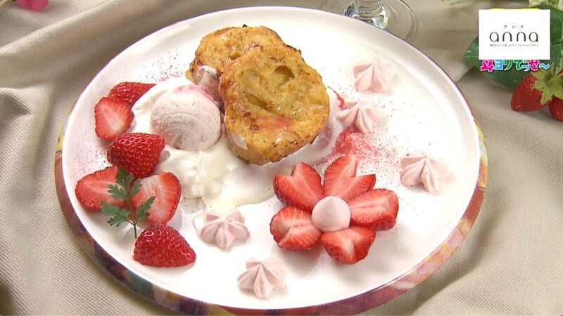 グラングリーン大阪に誕生!五感の新ブランドで味わういちごのフレンチトースト