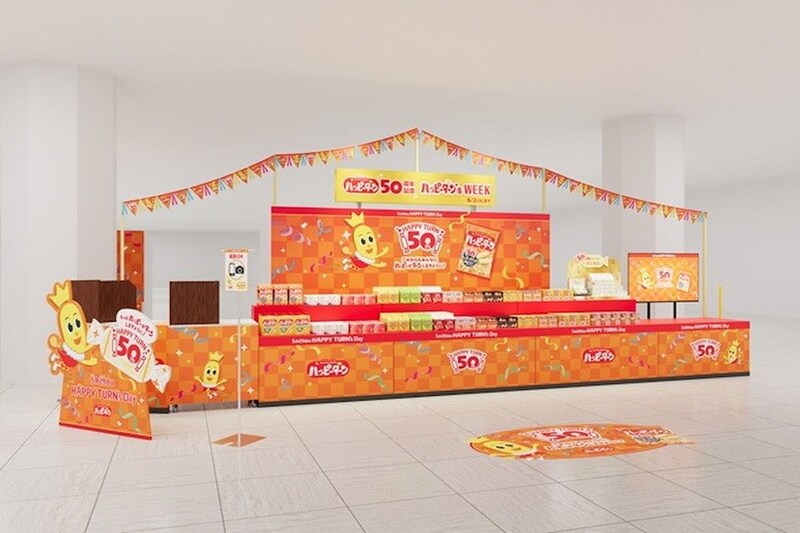 【大阪・梅田】レア商品が集結！ ハッピーターン50周年記念イベント『ハッピーターン’s WEEK』開催