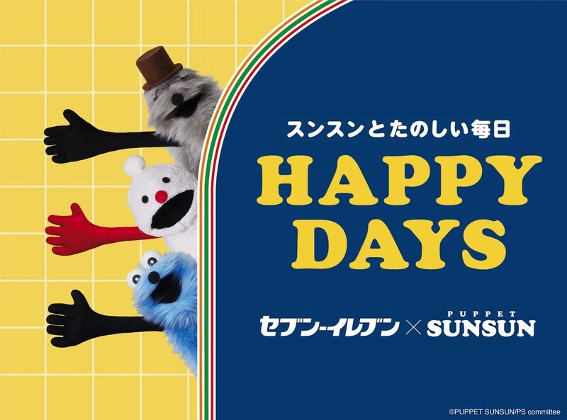 【パペットスンスン×セブン-イレブン】限定フードやオリジナルグッズが当たるうれしいコラボが実現！