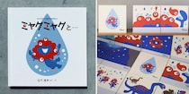 【神戸】入場無料「ミャクミャク絵本展 ミャクミャク誕生ものがたり」を神戸ポートタワーで開催！