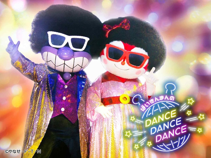 【神戸アンパンマンこどもミュージアム】アフロ姿がかわいい♡ 「ばいきんまんのダンス! ダンス!! ダンス!!!」で一緒に踊ろう
