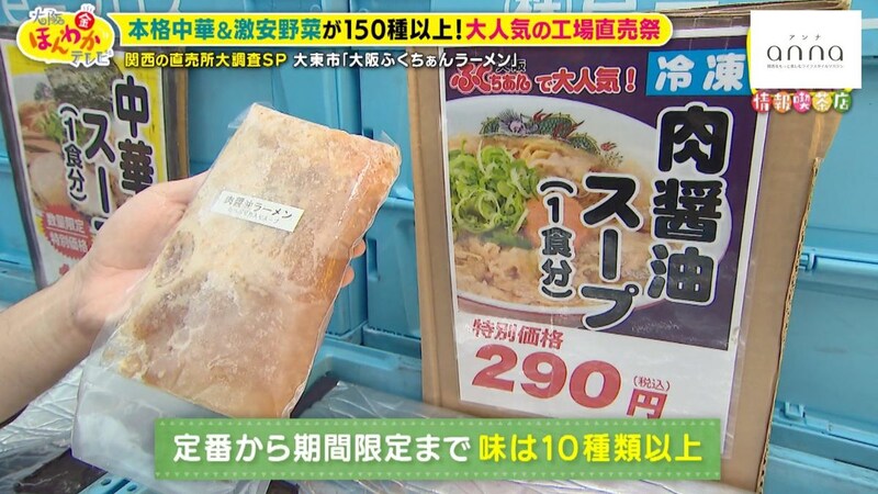 本格中華&激安野菜が150種以上!大人気の工場直売祭を調査【大阪】