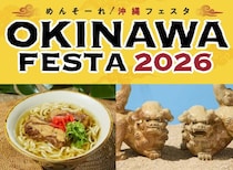 【大阪高島屋】「めんそーれ！ OKINAWA FESTA 2026」でウチナー気分を満喫！