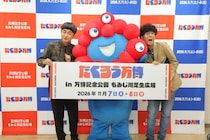 「M-1」王者たくろうの夢が実現！万博記念公園で「たくろう万博」開催へ