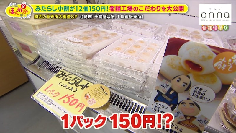 【兵庫】みたらし小餅が150円!? 超お得な「千鳥屋宗家」の直売所に行列