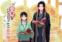 【大阪・梅田】阪神梅田本店で『薬屋のひとりごと』の原作展が開催！ 会場限定のオリジナルグッズも♡