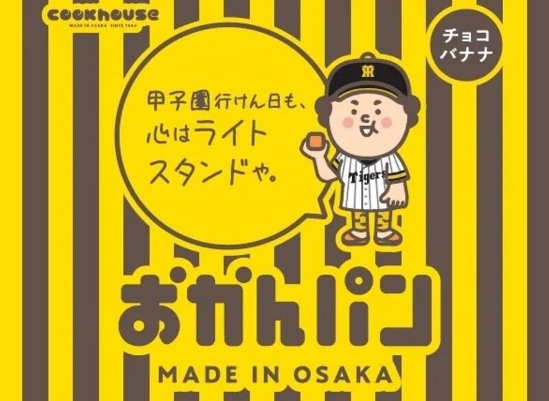 阪神タイガース公認オリジナル「おかんパン」が虎党おかんの語録入りで登場♡