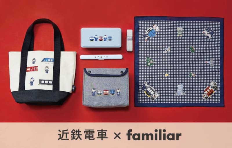 【近鉄電車×ファミリア】待望の第4弾！ かわいすぎる「限定ランチグッズ」が登場♡