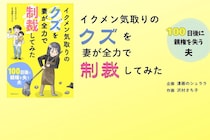 会社のBBQもアピール素材？浮かれるクズ夫【イクメン気取りのクズを妻が全力制裁してみた第31話】