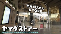 なぜ兵庫で大行列？梅田のデパ地下に進出決定スーパー「ヤマダストアー」人気の秘密