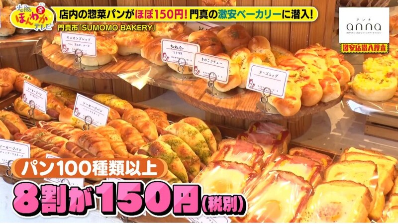 門真運転免許試験場すぐ!1日2,000個売れる激安ベーカリー【大阪】
