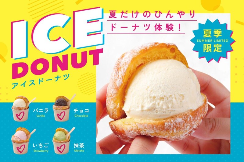 【大阪】話題の生ドーナツ専門店から、夏限定の贅沢「アイスドーナツ」が登場!