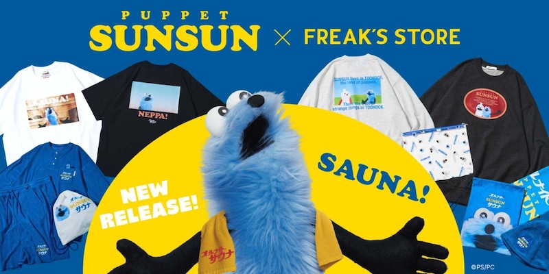 『パペットスンスン』と「FREAK'S STORE」がコラボレーション！ サウナアイテムや雑貨アイテムが可愛すぎる