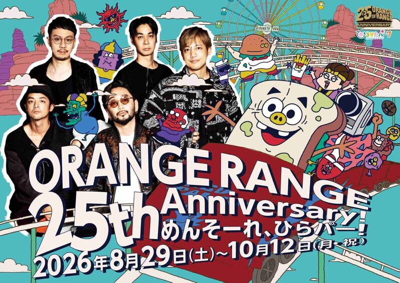 【大阪】ひらかたパークとORANGE RANGEがコラボ♡ ファンにはたまらない25周年の特別空間へ