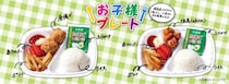 390円はうれしい！ 鳥貴族のグランドメニューに「お子様プレート」が仲間入り！