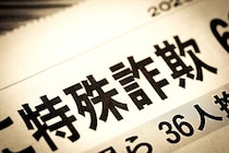 中学教諭を逮捕、特殊詐欺なのになぜ「窃盗未遂」？ インターホンを押した「受け子」の罪