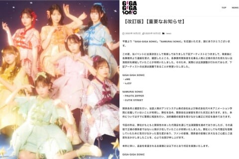 人気アイドル出演フェスで「偽契約」発覚、エンタメ業界の「地面師詐欺」か? 河西弁護士が解説