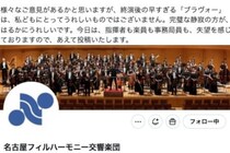 早すぎるブラヴォーは「うれしくない」交響楽団の投稿が反響、専門家は「出禁」の可能性も指摘