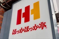 ほっかほっか亭「ロゴの書体」作者探して話題、50年前の「学生バイト」は名乗り出たら「使用料」もらえる？