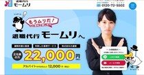退職代行「モームリ」に家宅捜索「弁護士を紹介」なぜ問題？ 弁護士法の背景から読み解く