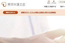 モームリ家宅捜索、東京弁護士会が改めて注意喚起「退職代行サービスには、非弁行為が含まれる場合も」