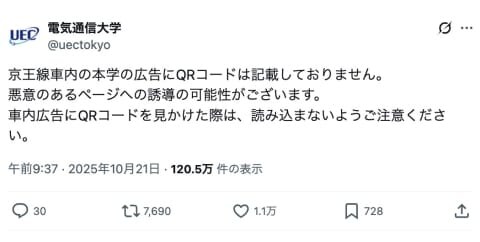 京王線の電車内に謎のQRコード「よく分からんPDFに飛ばされてえぐい」 貼った人の法的責任は?