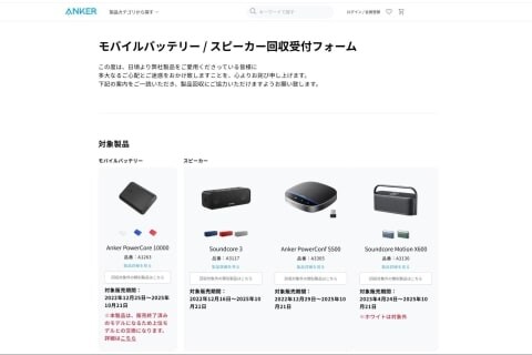 Anker、モバイルバッテリーなど52万台リコール　交換や返金対応はどうなる？