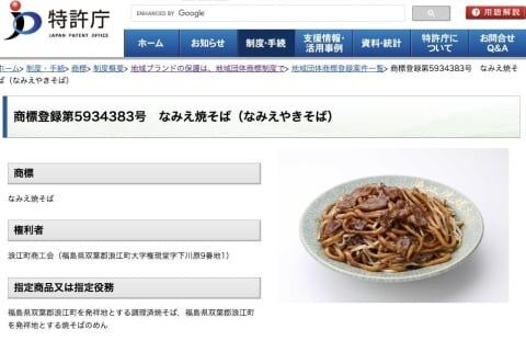 「なみえ焼そば」商標、名称使う飲食店からロイヤリティ徴収 商工会の権利はどこまで及ぶのか、弁護士が解説